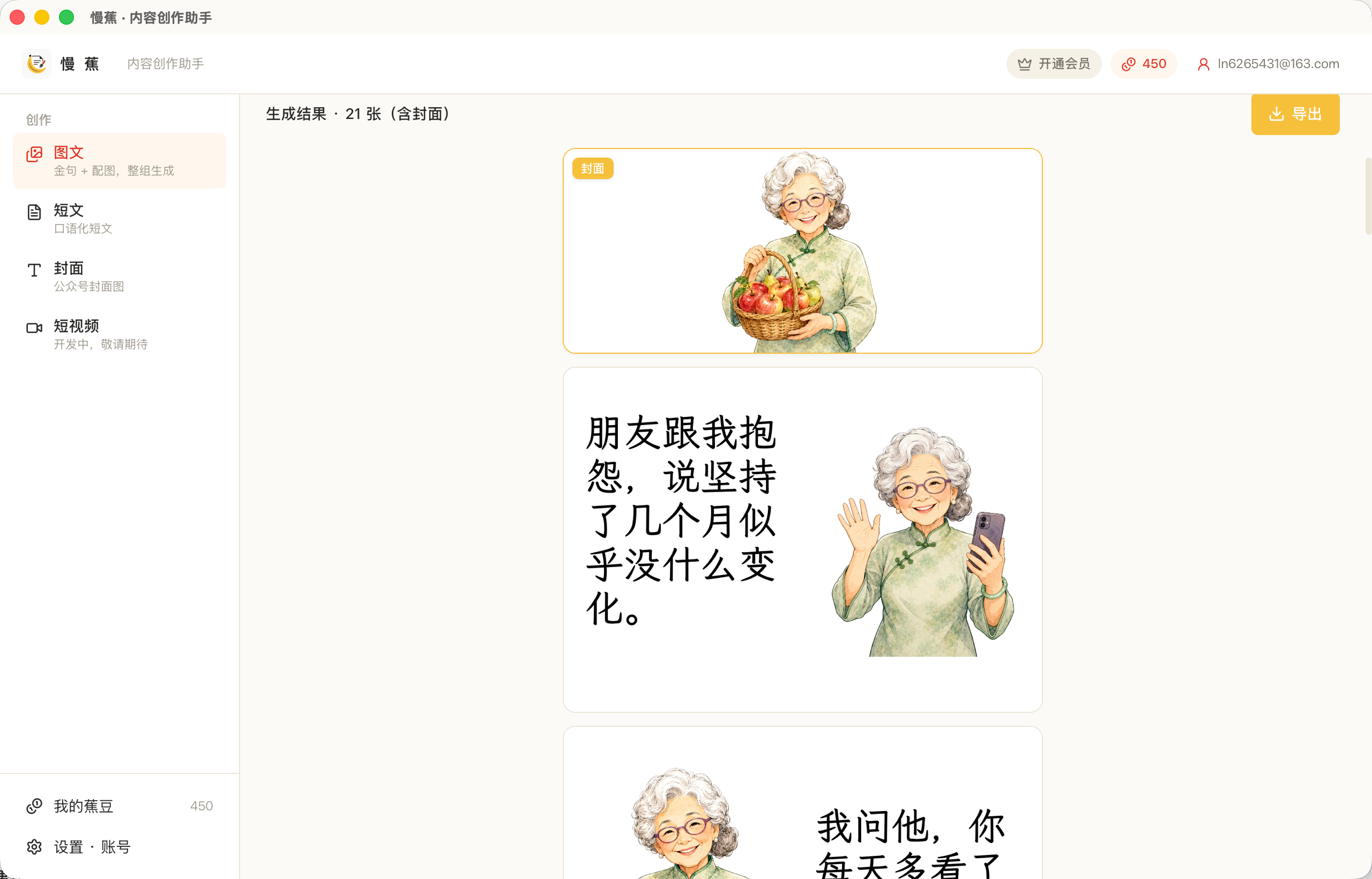 慢蕉桌面应用 · 图文卡片整组生成界面
