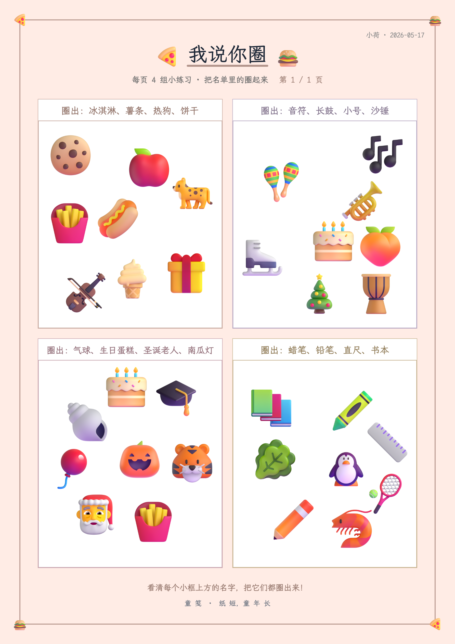 童笺 · 我说你圈