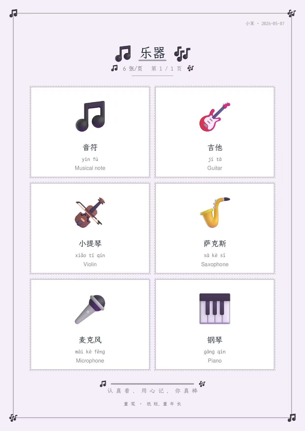 童笺 · 认知闪卡