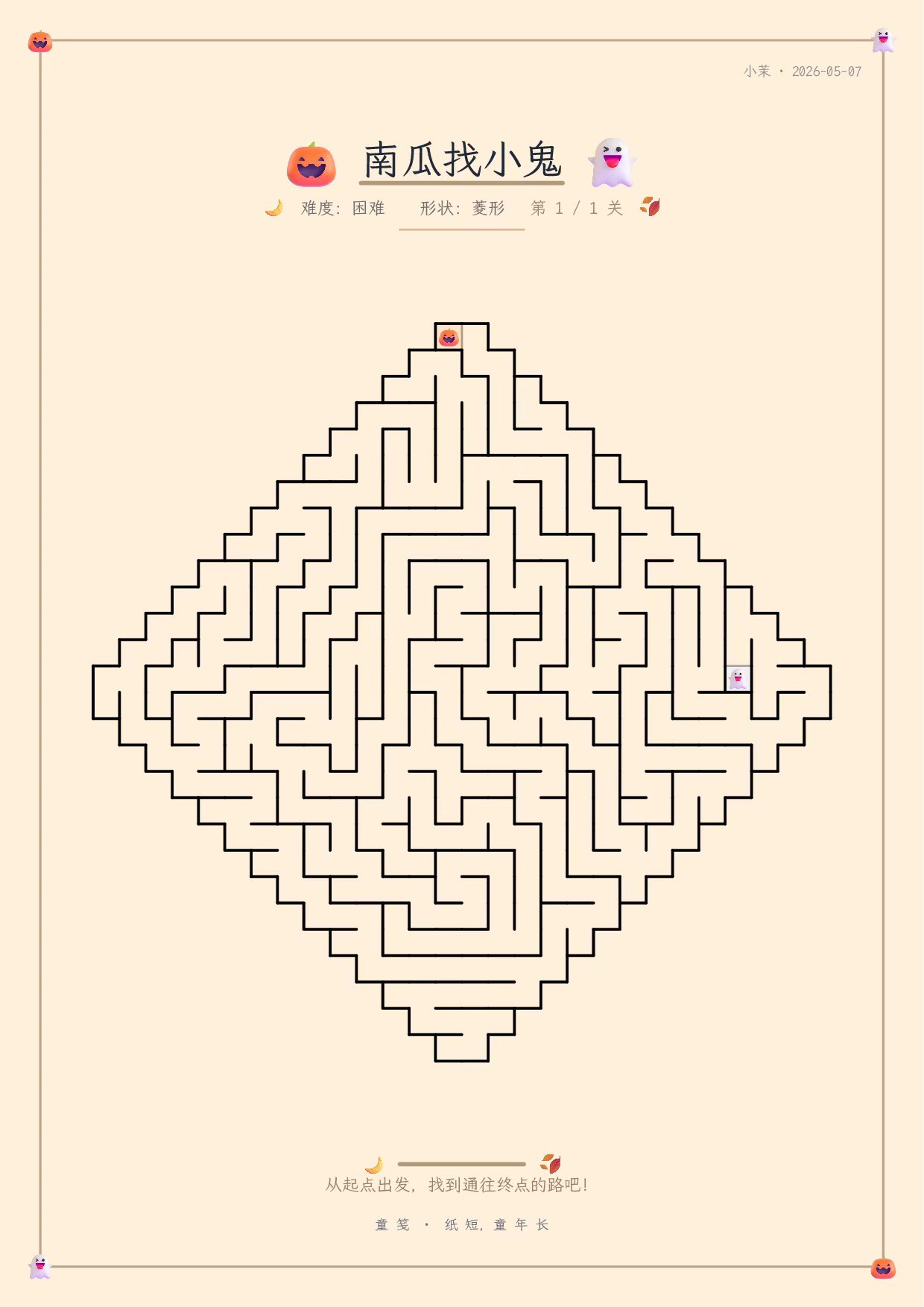 童笺 · 趣味迷宫