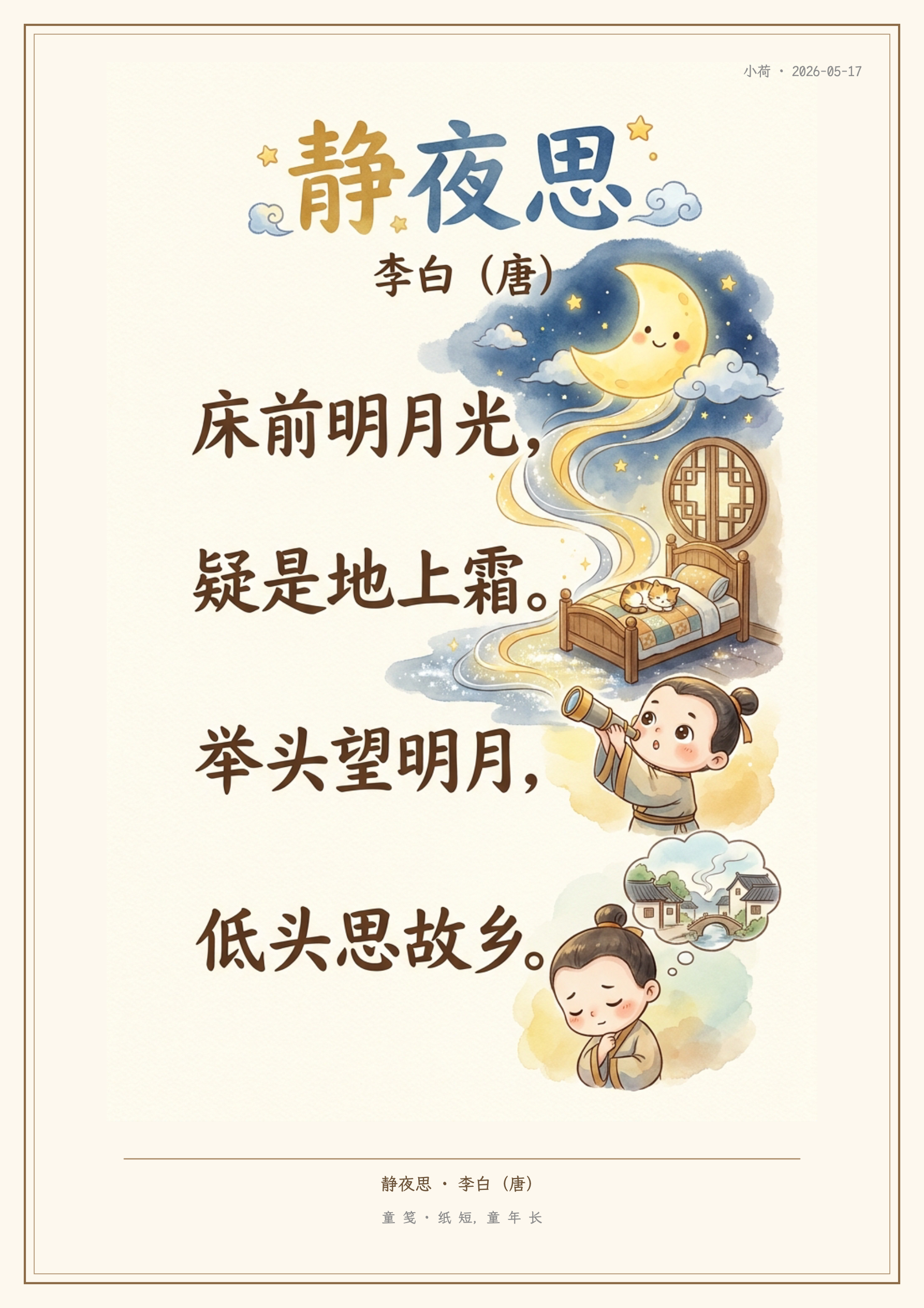 童笺 · 古诗 75 首